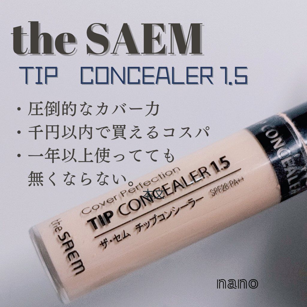 カバーパーフェクション チップコンシーラー/the SAEM/リキッドコンシーラーを使ったクチコミ（2枚目）