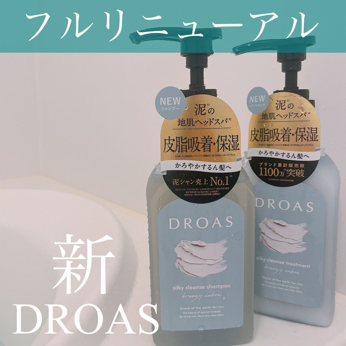 シルキークレンズシャンプー/トリートメント/DROAS/市販シャンプーを使ったクチコミ（1枚目）