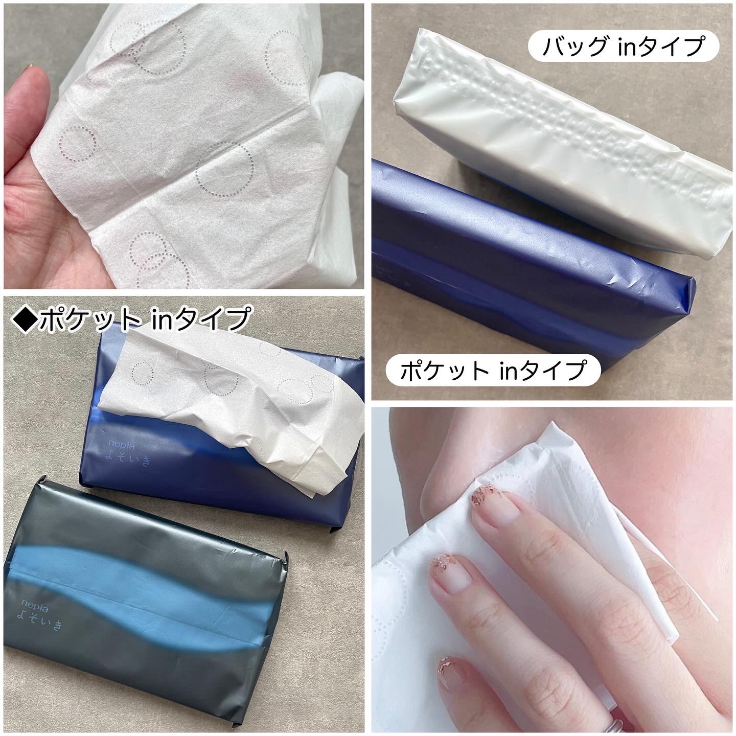 よそいき保湿ティシュ/ネピア/ティッシュを使ったクチコミ（2枚目）