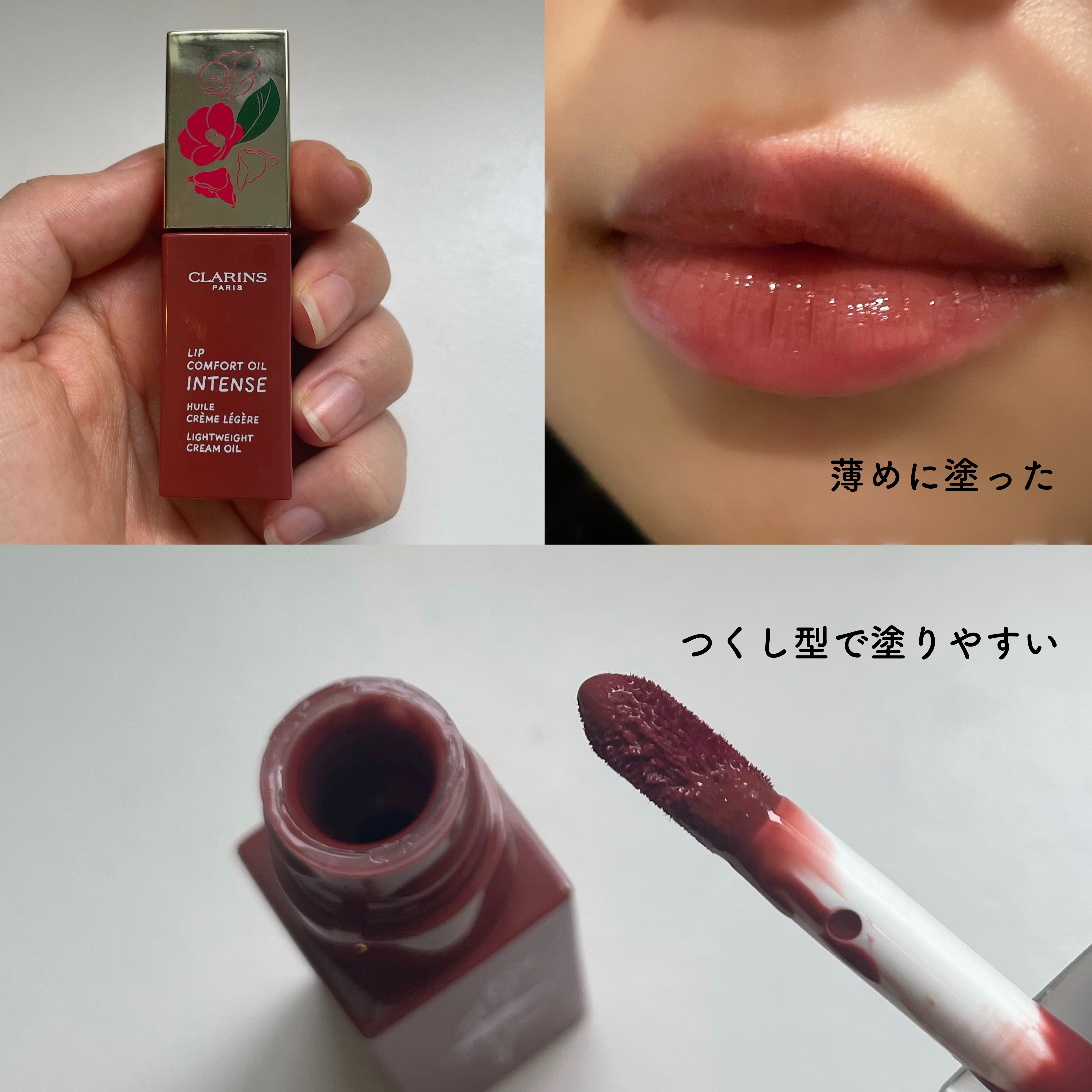 コンフォート リップオイル インテンス/CLARINS/リップグロスを使ったクチコミ（3枚目）