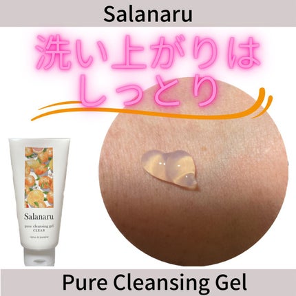 Salanaru ピュアクレンジングジェル クリア/Salanaru(サラナル)/クレンジングジェルを使ったクチコミ(2枚目)