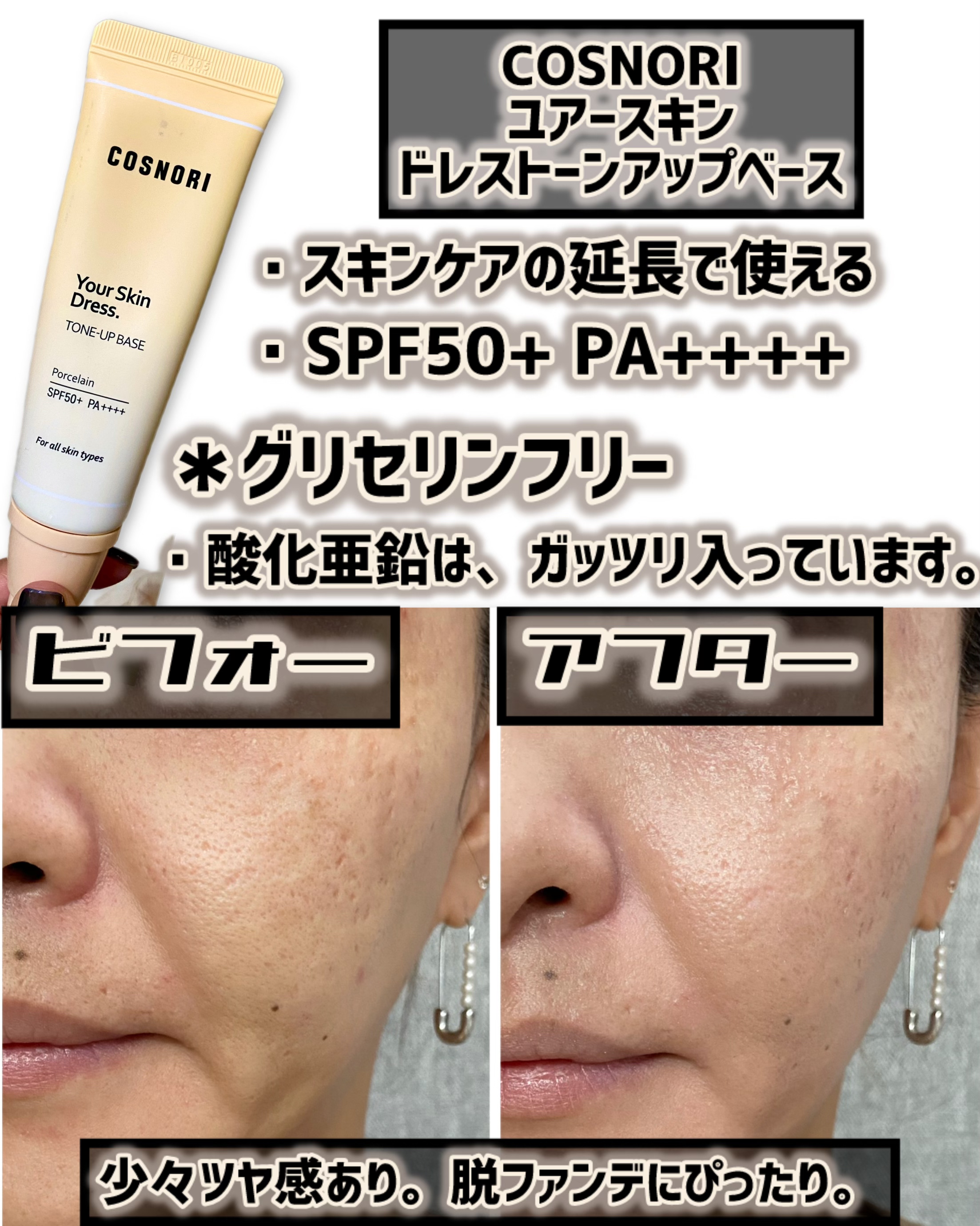 ユアースキンドレストーンアップベース/COSNORI/化粧下地を使ったクチコミ（3枚目）