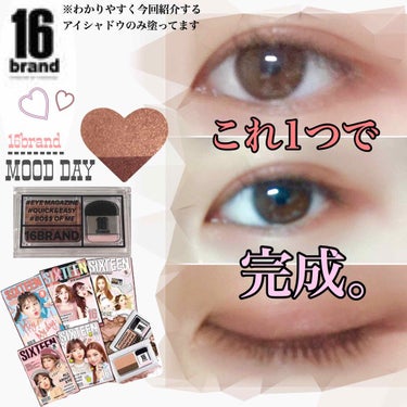 16 EYE MAGAZINE/16BRAND/アイシャドウパレットを使ったクチコミ（1枚目）