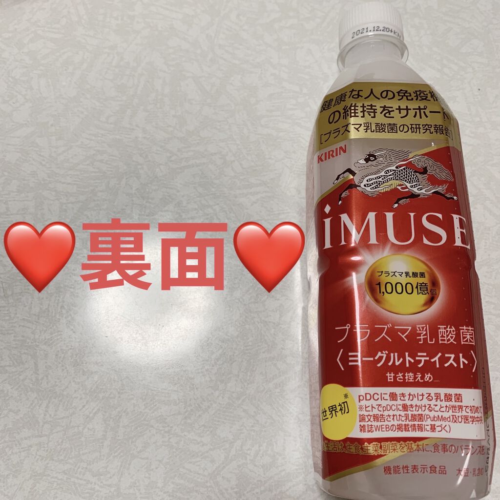 iMUSE ヨーグルトテイスト/キリン/乳酸菌飲料を使ったクチコミ（2枚目）