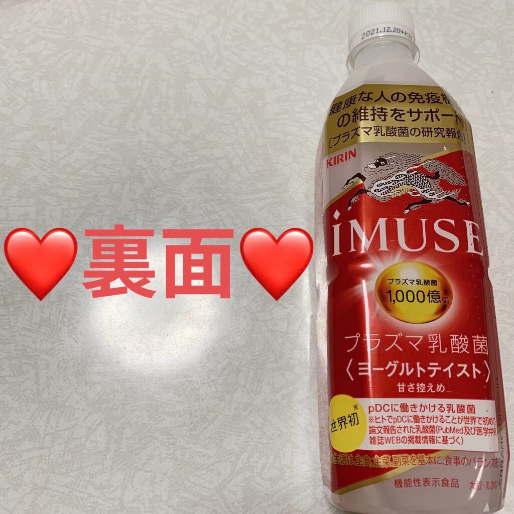iMUSE ヨーグルトテイスト/キリン/乳酸菌飲料を使ったクチコミ(2枚目)