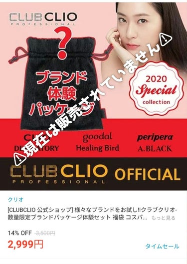 CLUBCLIO 2020summer福袋/CLIO/メイクアップキットを使ったクチコミ（3枚目）