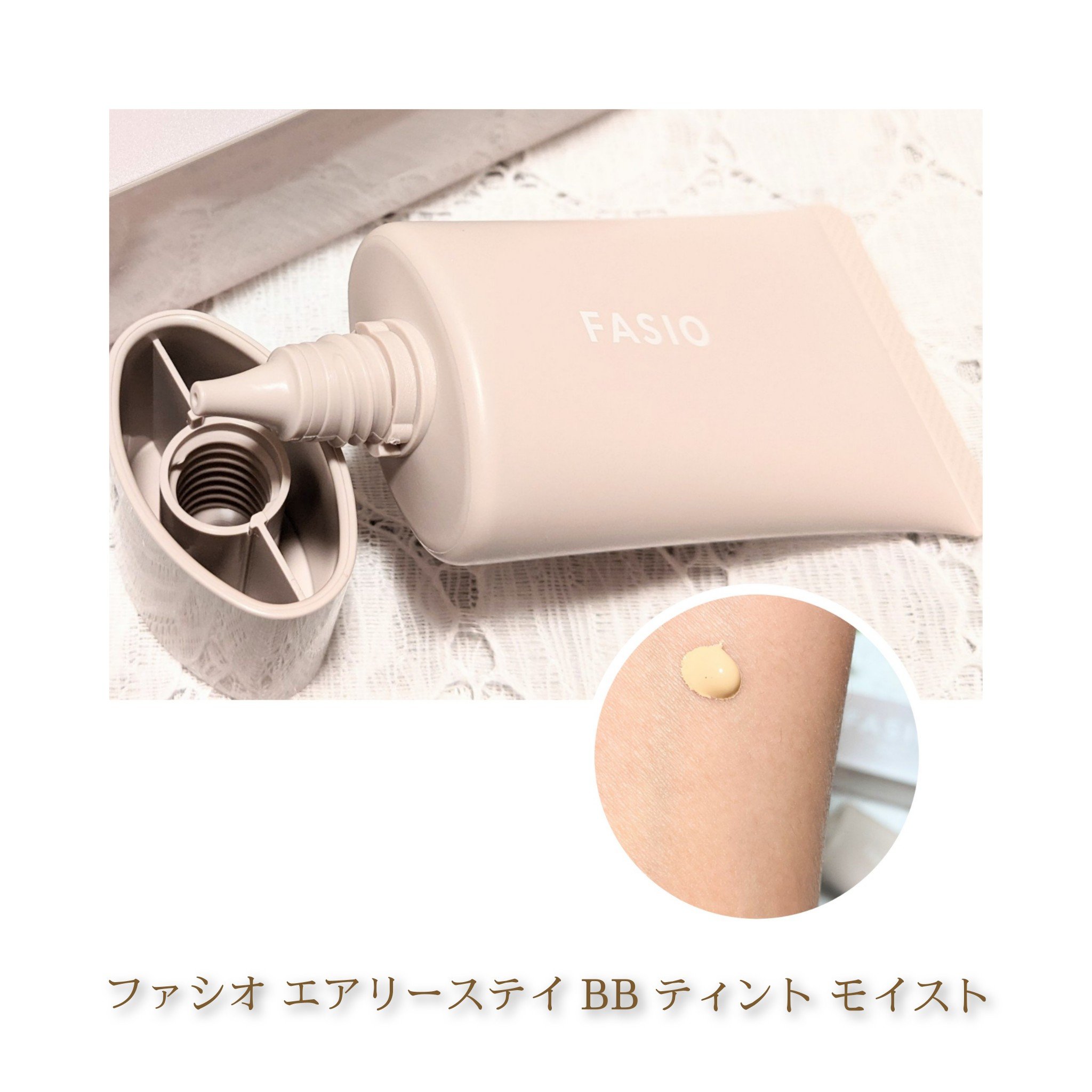 エアリーステイ BB ティント モイスト/FASIO/BBクリームを使ったクチコミ（3枚目）