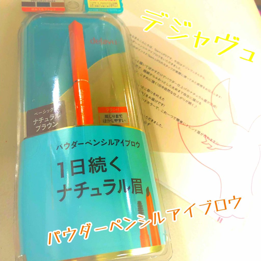 パウダーペンシルアイブロウ/デジャヴュ/アイブロウペンシルを使ったクチコミ(1枚目)