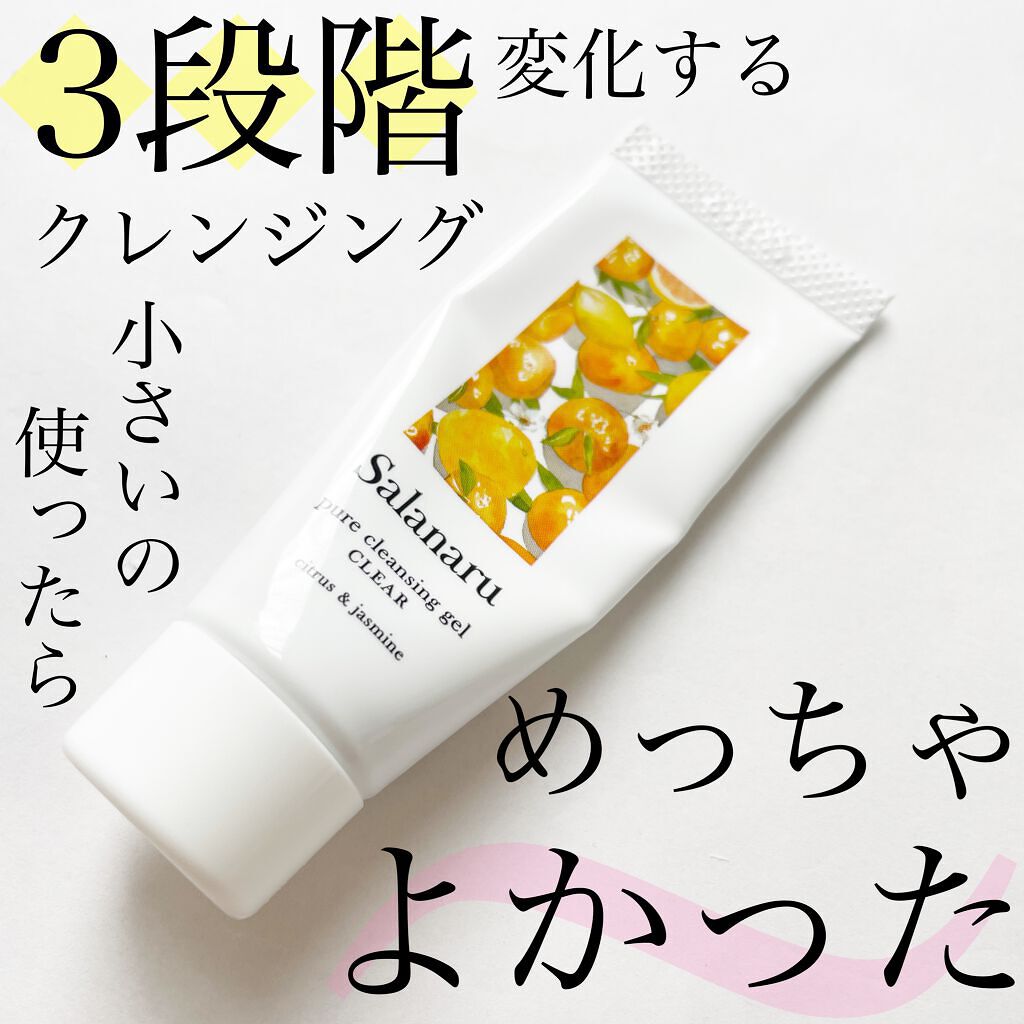 Salanaru ピュアクレンジングジェル クリア/Salanaru(サラナル)/クレンジングジェルを使ったクチコミ(1枚目)