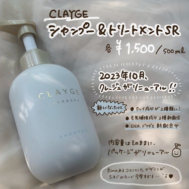 シャンプー／トリートメント ＳＲ/CLAYGE/シャンプー・コンディショナーを使ったクチコミ（2枚目）