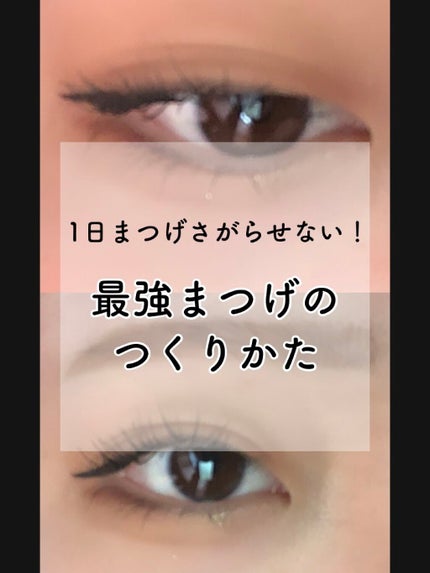 ロング&カールマスカラ スーパーWP/ヒロインメイク/マスカラを使ったクチコミ(1枚目)