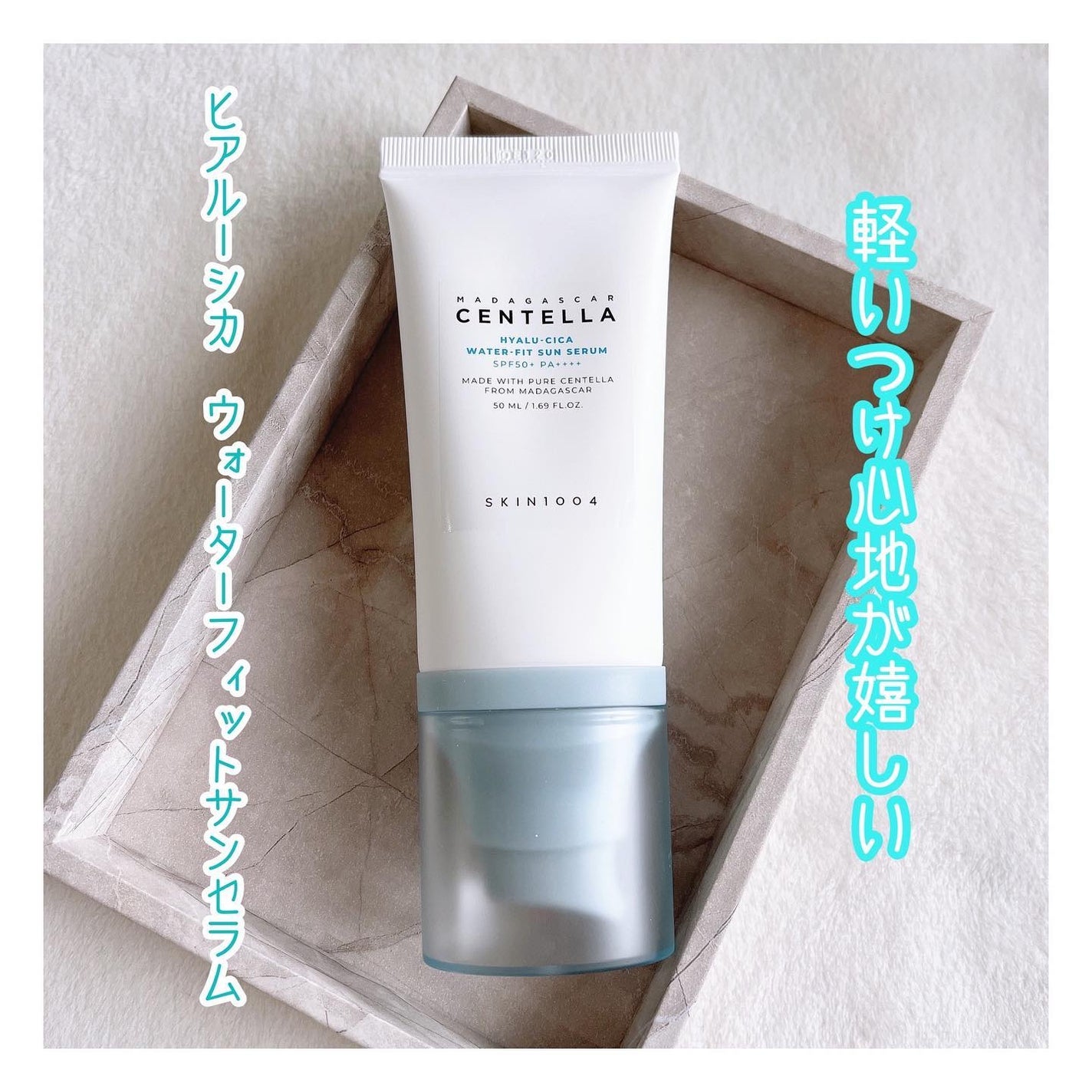 ヒアルーシカ ウォーターフィット サンセラム/SKIN1004/日焼け止めローションを使ったクチコミ(1枚目)