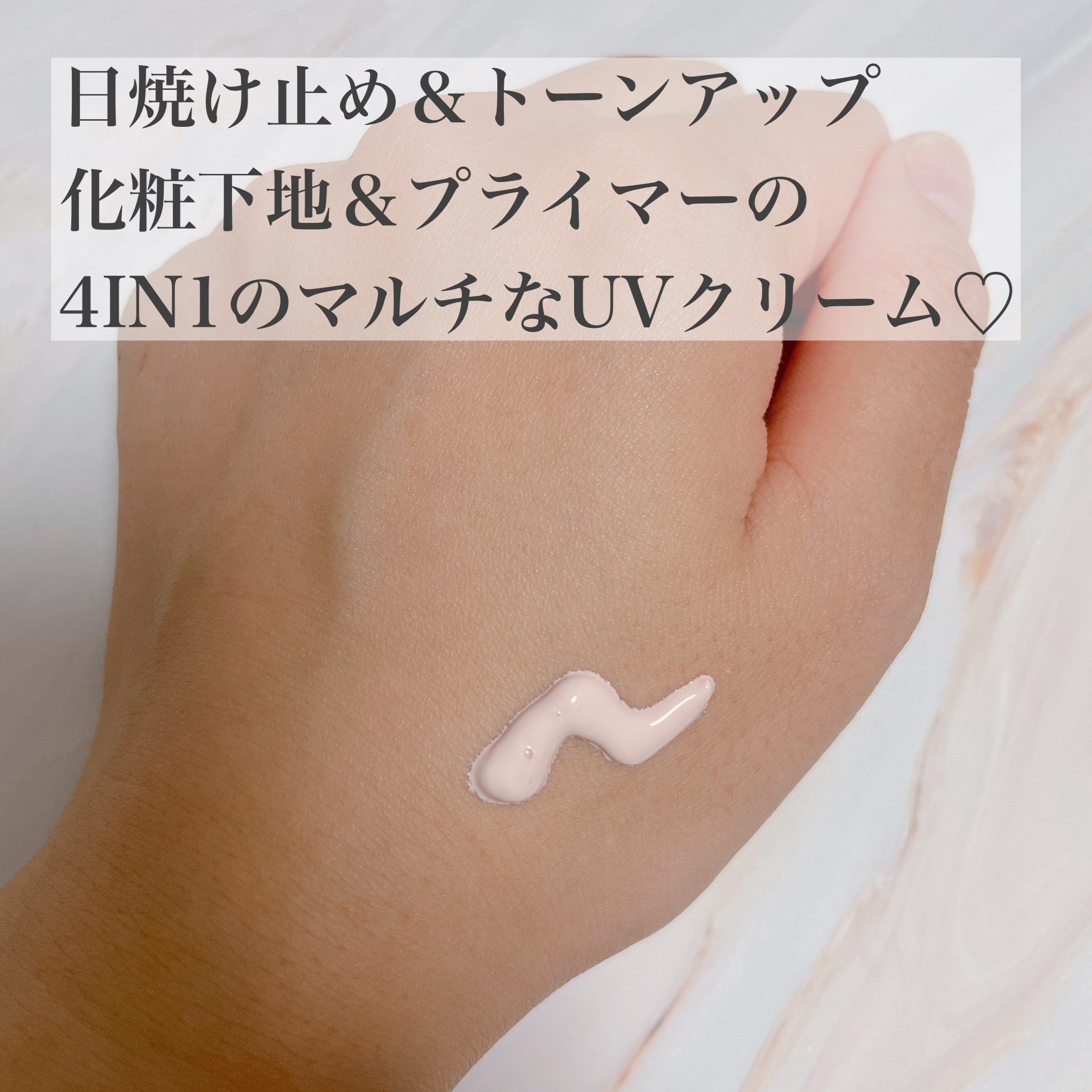 マルチ・ディフェンス UVシールド・トーンアップ/Raftel/日焼け止めクリームを使ったクチコミ（2枚目）