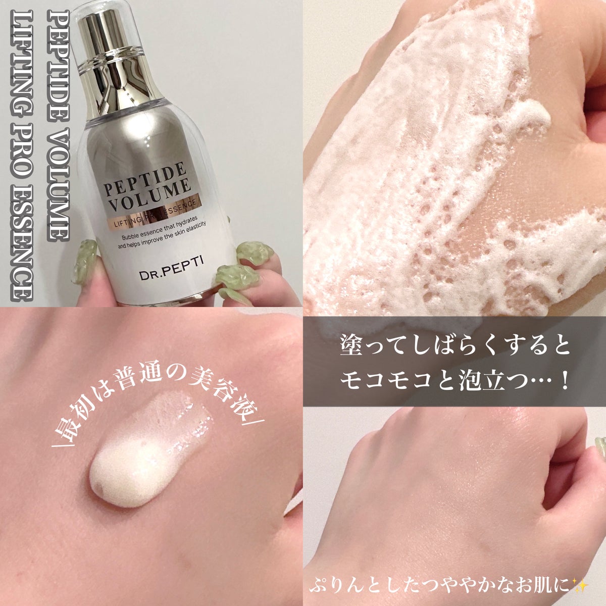 DR.PEPTIの美容液 ペプチド ボリューム マスター エッセンス他、1商品を使った口コミ -【Dr.Pepti:ペプチドボリュームマス