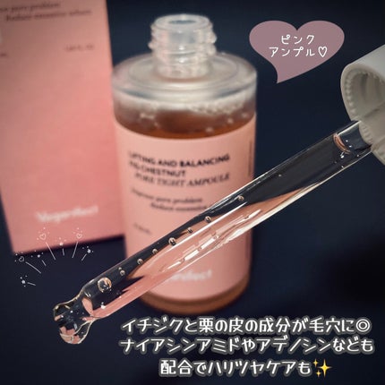 イチジク毛穴アンプル/Veganifect/美容液を使ったクチコミ(2枚目)