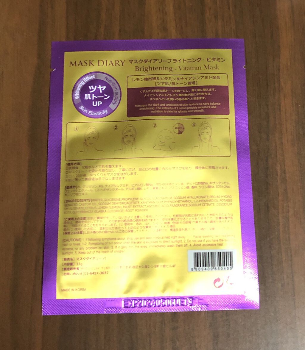 ビタミン・ツヤ肌トーンup/MASK DIARY/その他スキンケアを使ったクチコミ（2枚目）