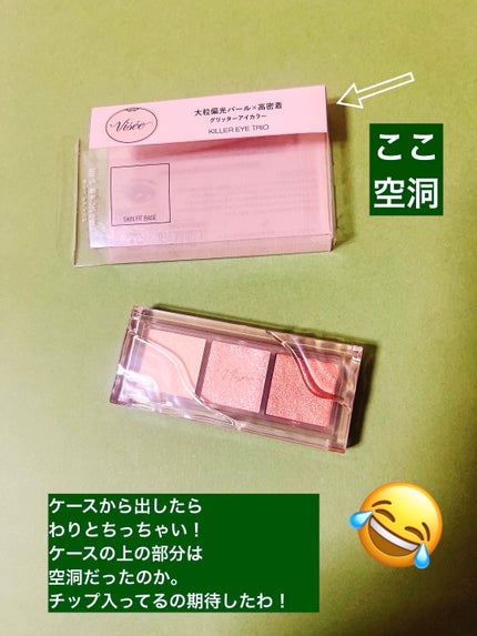 キラー アイ トリオ/Visée/アイシャドウパレットを使ったクチコミ(2枚目)