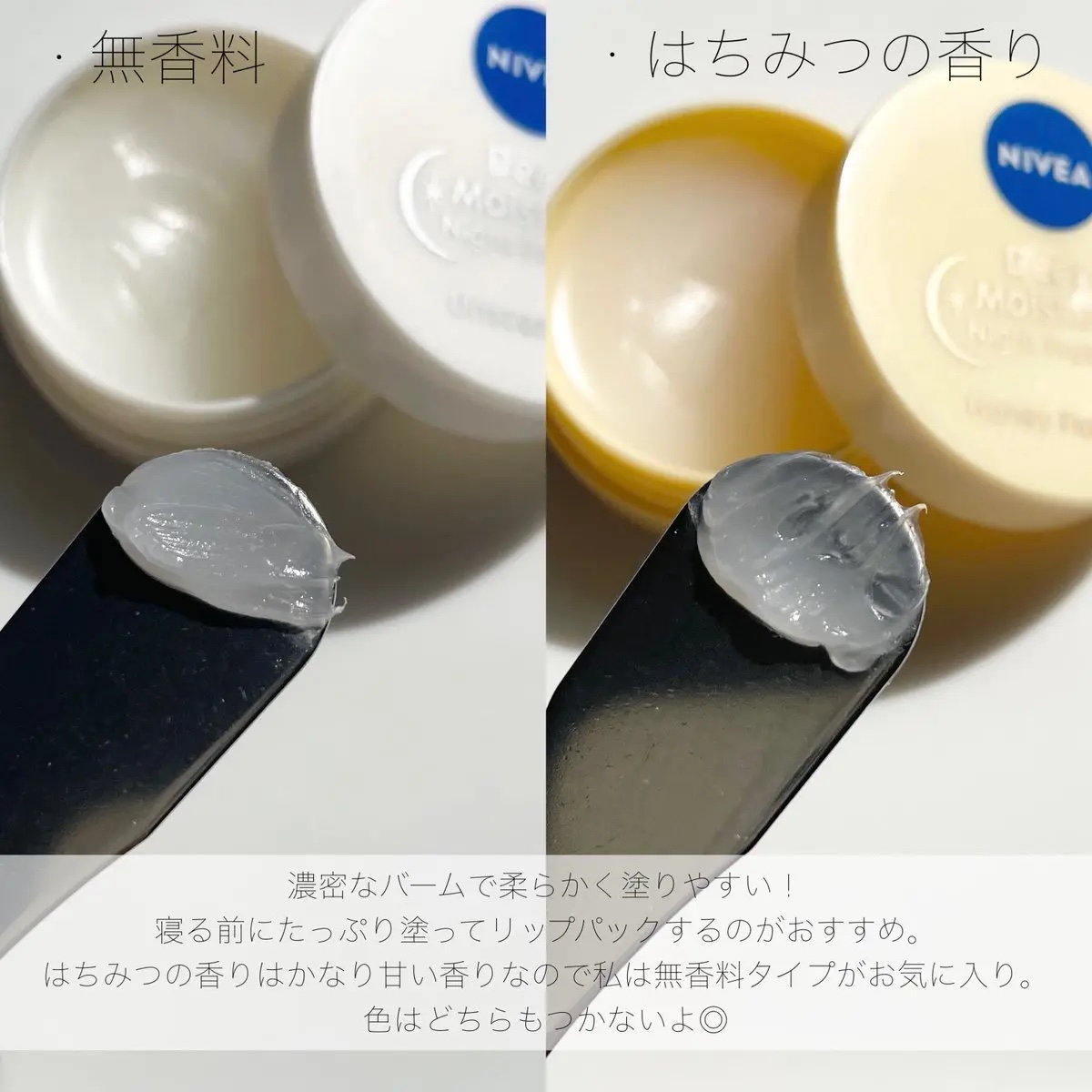 ディープモイスチャーナイトプロテクト　無香料/ニベア/リップマスクを使ったクチコミ（3枚目）