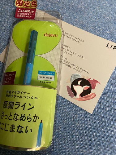 またまたLIPPSさんから頂きました！！！！
LIPPSさん、デジャブさん、本当にありがとうございます😭
張り切ってレビューしていきます！


【使った商品】
▶︎デジャヴュ 「密着アイライナー」極細ク