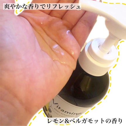 リフレッシングボディソープ(レモン&ベルガモットの香り)/Vitaming/ボディソープを使ったクチコミ(2枚目)