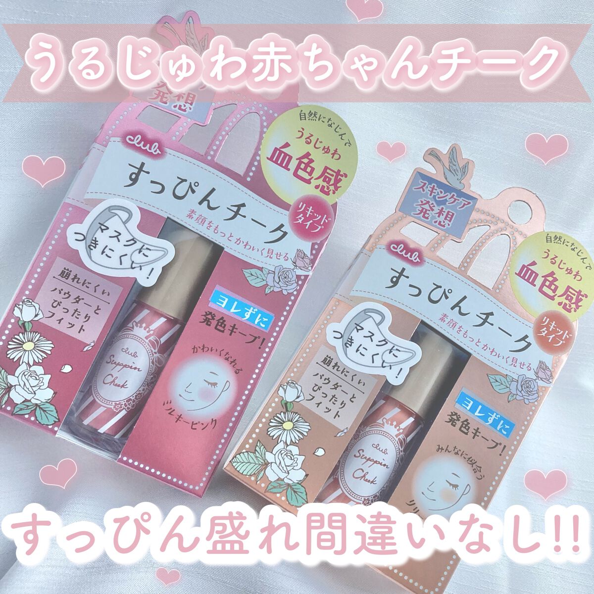 すっぴんチーク/クラブ/リキッドチークを使ったクチコミ（1枚目）