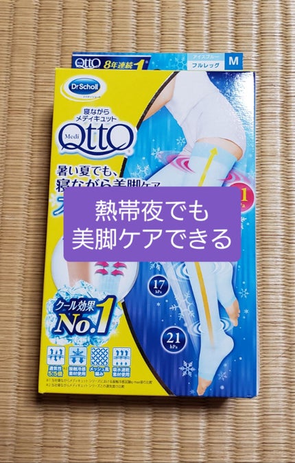 寝ながらメディキュット フルレッグ スーパークール/メディキュット/着圧ソックス・レギンスを使ったクチコミ(1枚目)