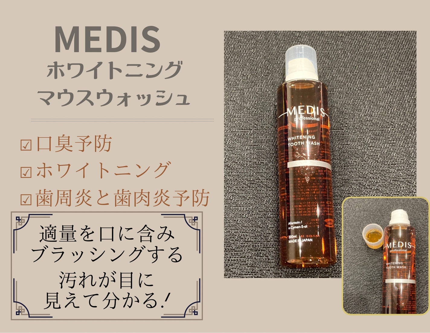 メディスホワイト医薬部外品 口臭ケア マウスウォッシュ ホワイトニング /MEDIS/マウスウォッシュ・スプレーを使ったクチコミ(1枚目)