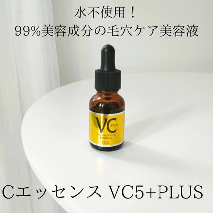 Cエッセンス VC5+PLUS /EBiS化粧品/美容液を使ったクチコミ(1枚目)