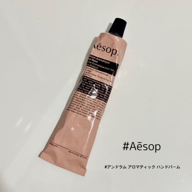 アンドラム アロマティック ハンドバーム/Aesop/ハンドクリームを使ったクチコミ（1枚目）