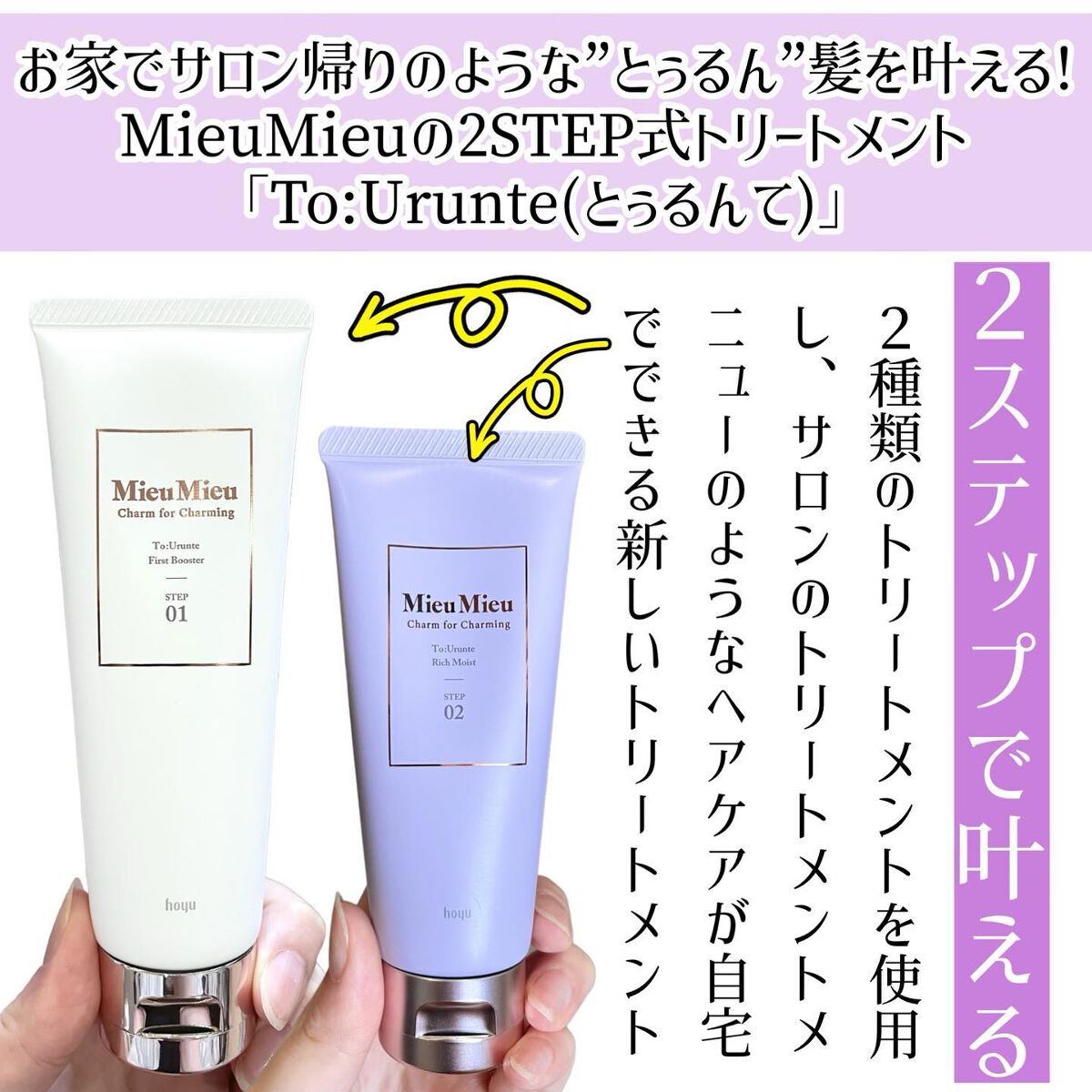 とぅるんて シルキースムース ２剤：シルキースムース/MieuMieu/洗い流すヘアトリートメントを使ったクチコミ（2枚目）