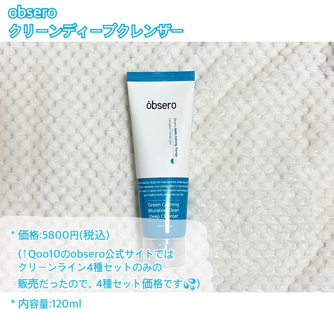 グリーンカーミングブルーレーションクリーンディープクレンザー/obsero/洗顔フォームを使ったクチコミ(2枚目)