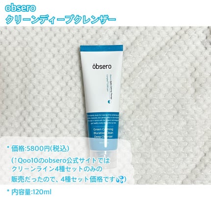 グリーンカーミングブルーレーションクリーンディープクレンザー/obsero/洗顔フォームを使ったクチコミ(2枚目)