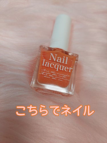 たまごです。
何年ぶり？？
のネイルしましたよ💅🤭

こちら、4度塗りでもまだシアーな感じ！

塗るの久しぶりです。

繊維が入っていてジャムのようにみえるのかな？

ももジャムという名前のついてるマニキュアです！

明日は医者なのでこんな派手なオレンジつけて行って大丈夫だろうか…(￣▽￣;)

まぁ、気にしない！気にしない！笑❤

たまごでした！

 #正直レポ の画像 その2