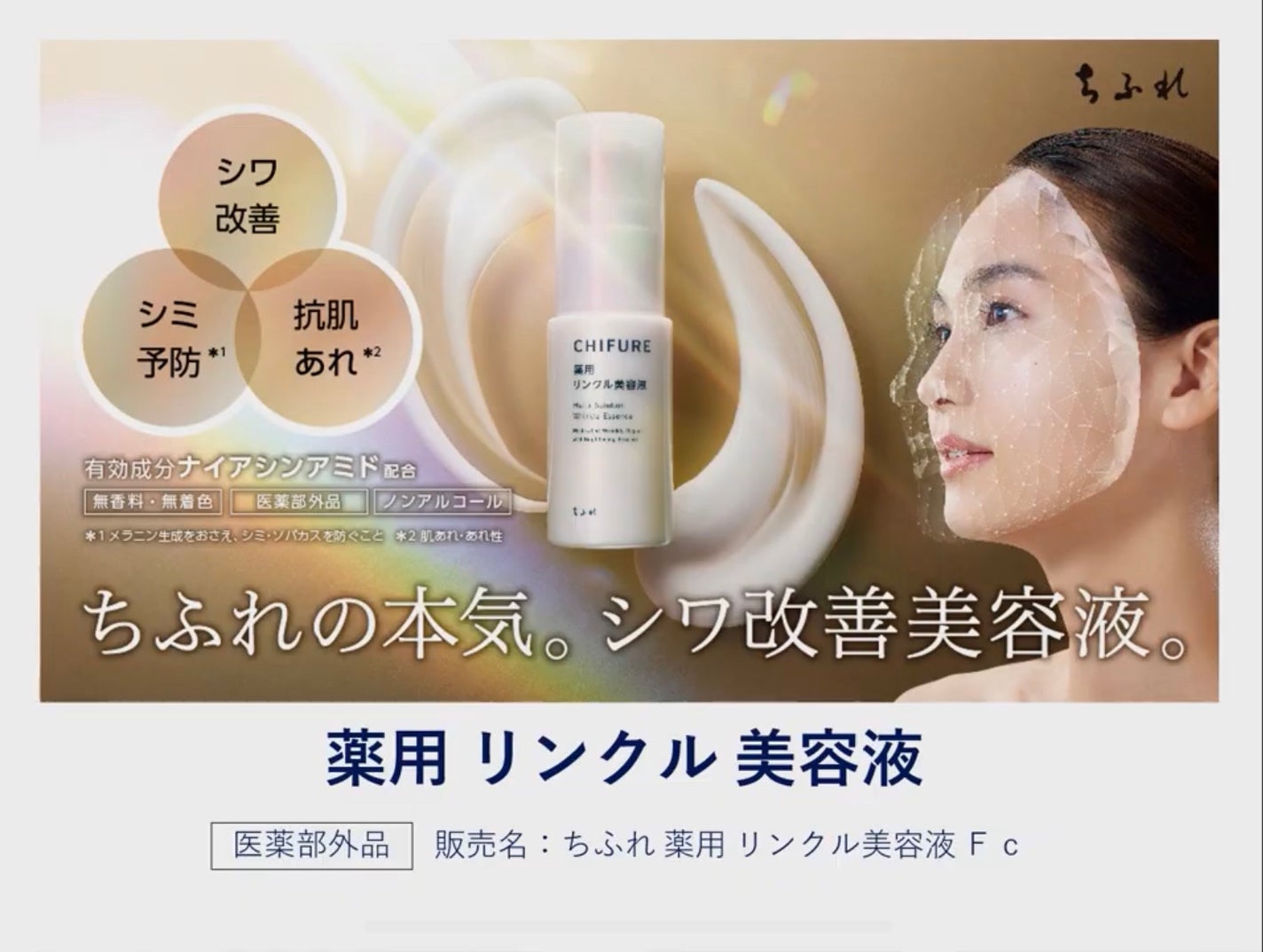 薬用 リンクル美容液/ちふれ/美容液を使ったクチコミ(3枚目)