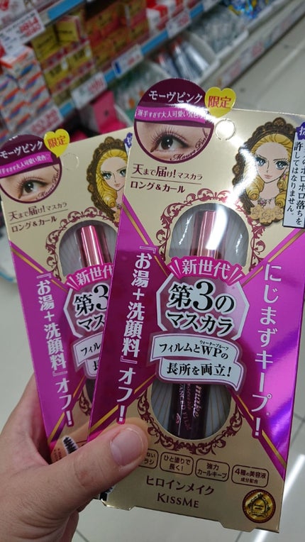 ロング&カールマスカラ アドバンストフィルム/ヒロインメイク/マスカラを使ったクチコミ(1枚目)
