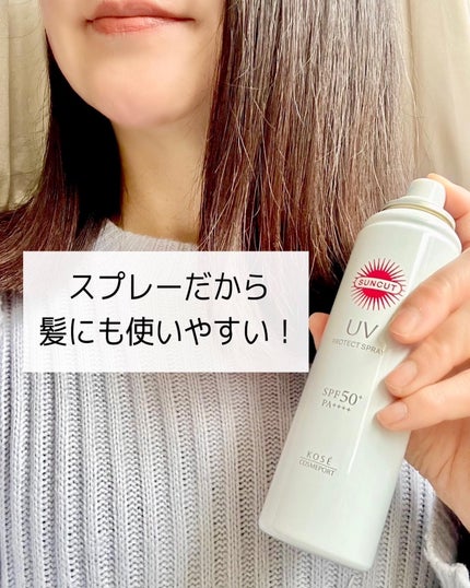 サンカットR プロテクトUV スプレー/サンカット®/日焼け止めミスト・スプレーを使ったクチコミ(3枚目)