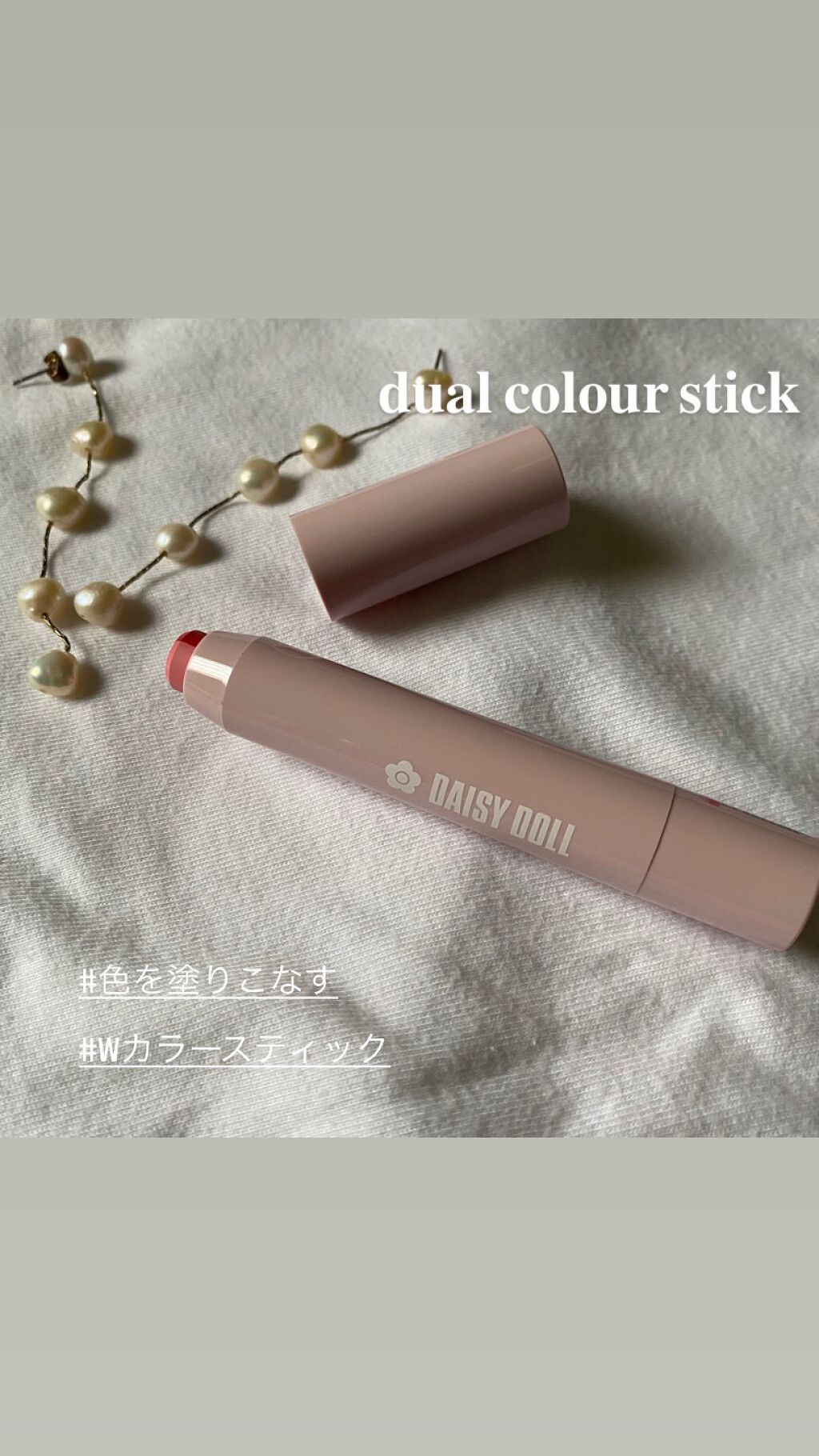 デュアル カラー スティック/DAISY DOLL by MARY QUANT/スティックアイシャドウを使ったクチコミ（1枚目）