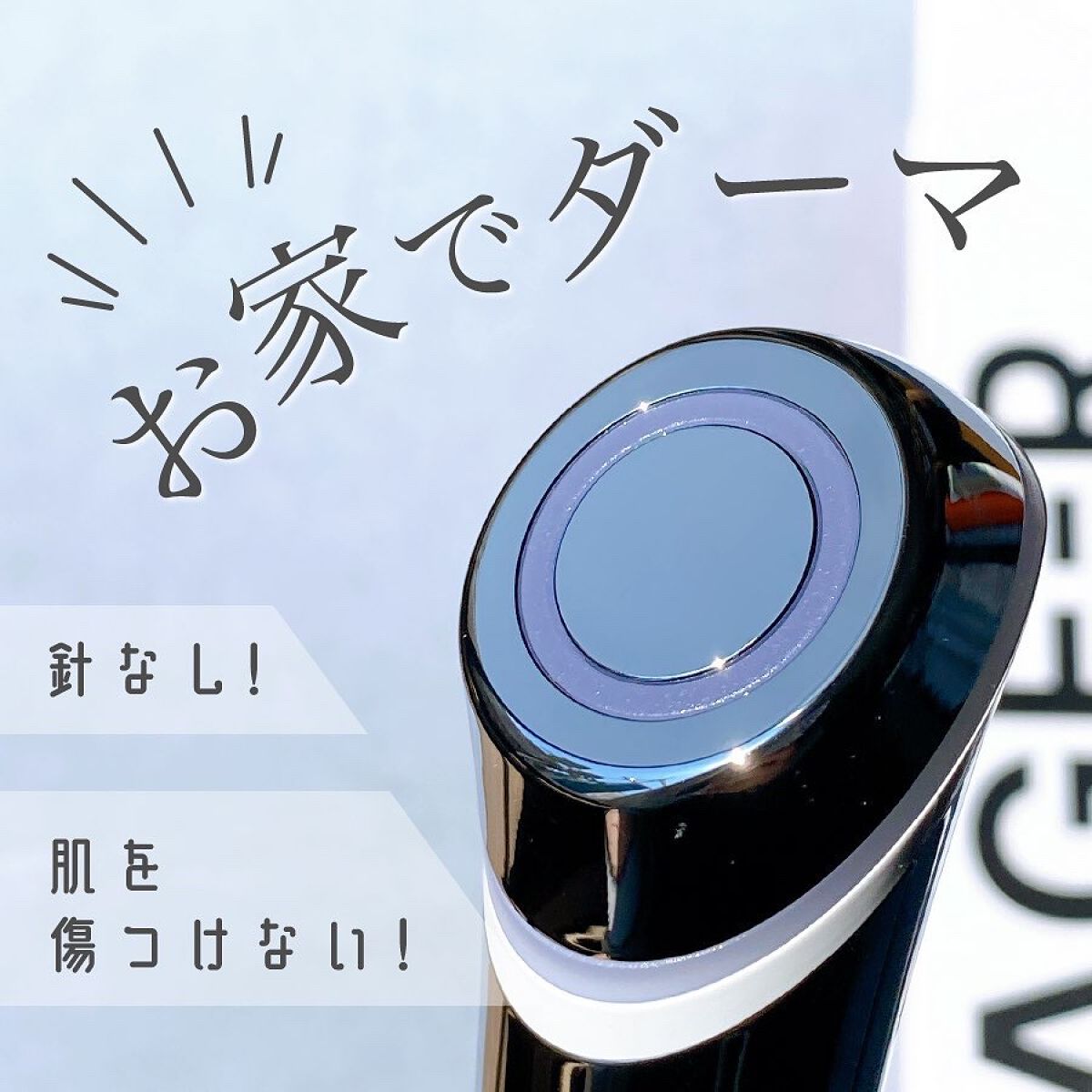 AGE-Rダーマエアショット/MEDICUBE/美顔器・マッサージを使ったクチコミ（1枚目）