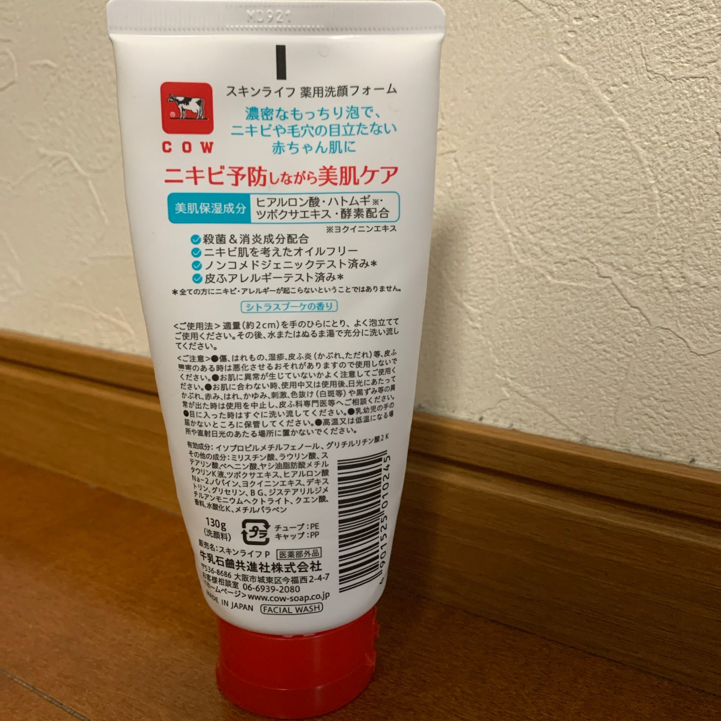 薬用洗顔フォーム/スキンライフ/洗顔フォームを使ったクチコミ(2枚目)