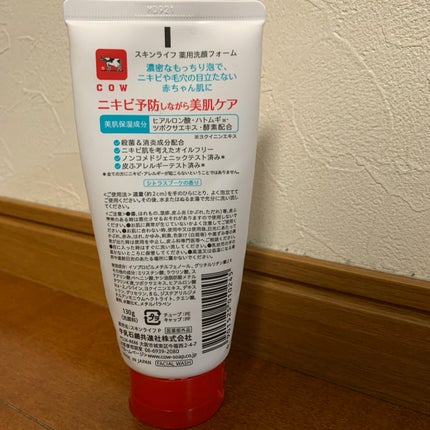 薬用洗顔フォーム/スキンライフ/洗顔フォームを使ったクチコミ(2枚目)