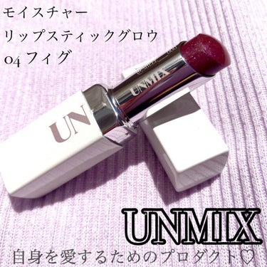 モイスチャーリップスティック グロウ/UNMIX/口紅を使ったクチコミ（2枚目）