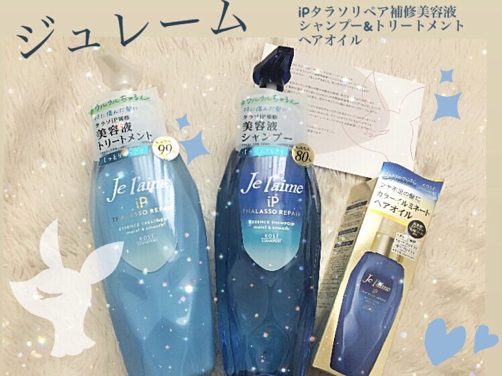 iP タラソリペア 補修美容液 シャンプー/トリートメント (モイスト＆スムース)/Je l'aime/市販シャンプーを使ったクチコミ（1枚目）