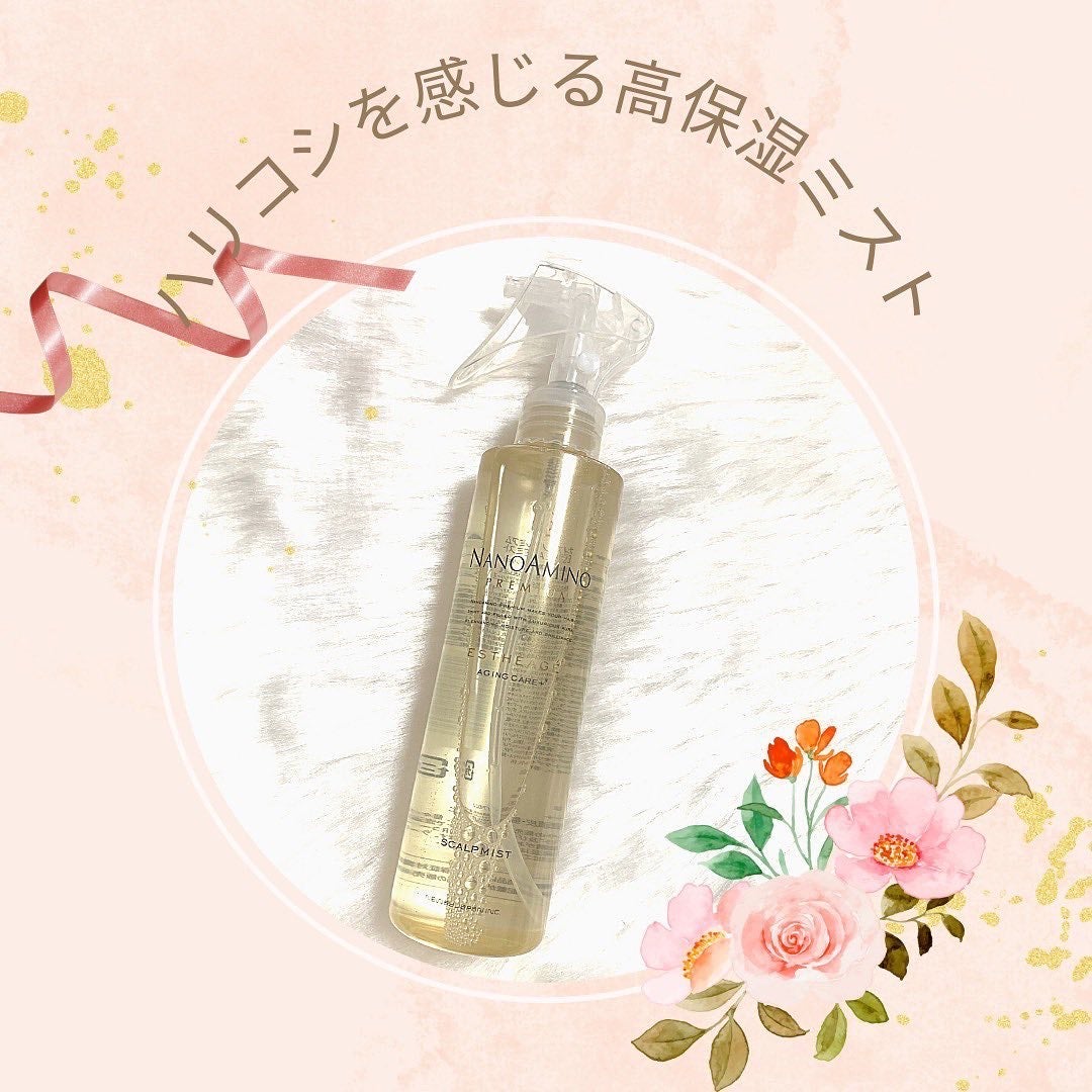 エスタージュ ミスト/ナノアミノプレミアム/頭皮ケアを使ったクチコミ(1枚目)