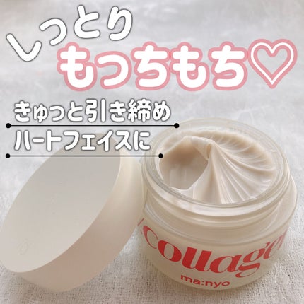 Vコラーゲン ハートフィット クリーム/manyo/フェイスクリームを使ったクチコミ(1枚目)