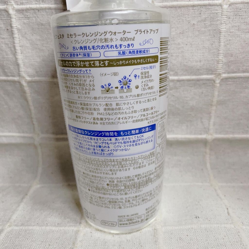 ミセラークレンジングウォーター ブライトアップ/ビフェスタ/クレンジングウォーターを使ったクチコミ(2枚目)