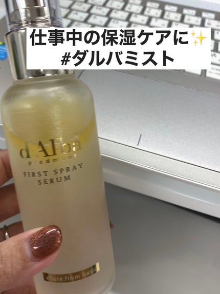 ダルバ ホワイトトリュフファーストスプレーセラム/ダルバ/ミスト状化粧水を使ったクチコミ(1枚目)