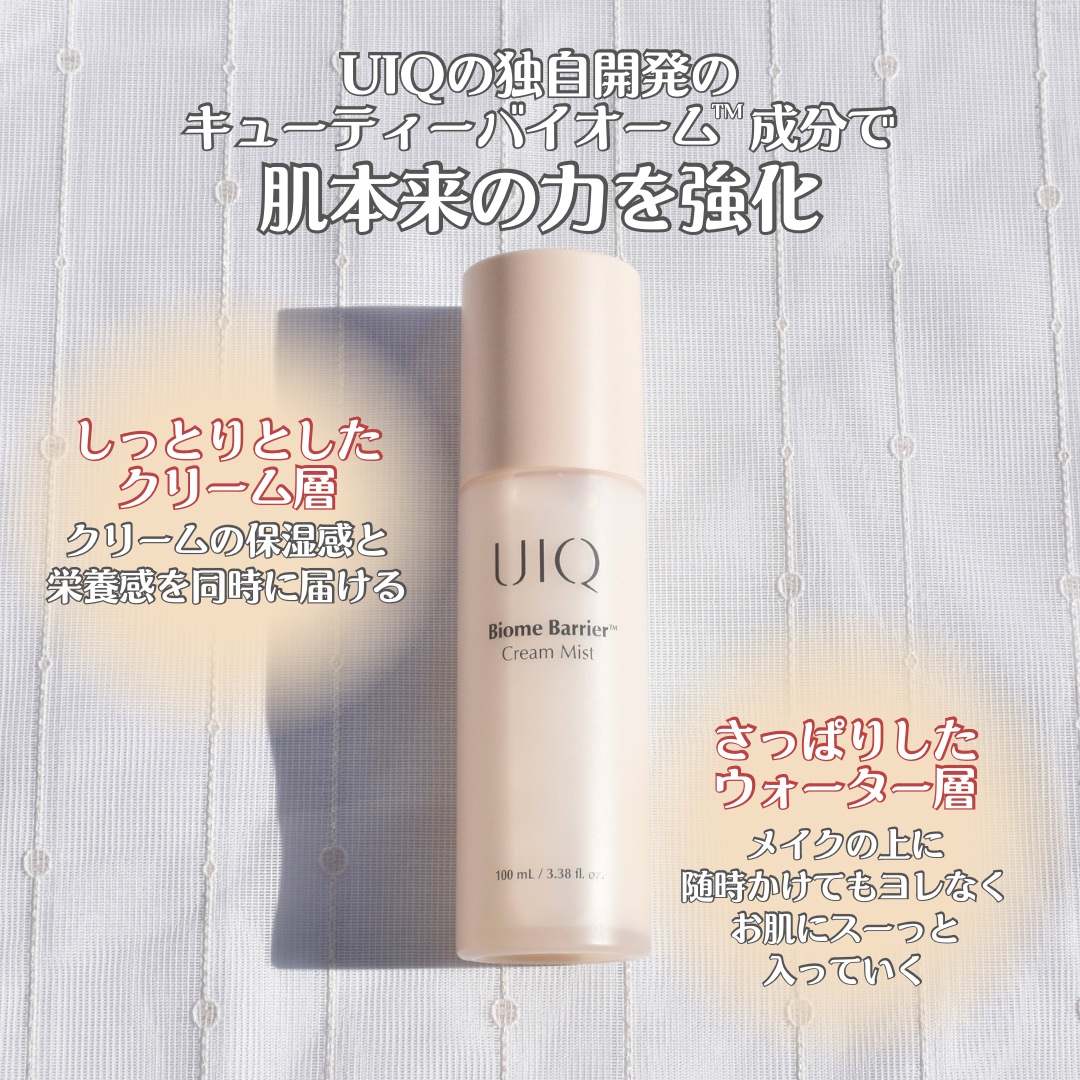 バイオームバリア クリームミスト/UIQ/ミスト状化粧水を使ったクチコミ（2枚目）