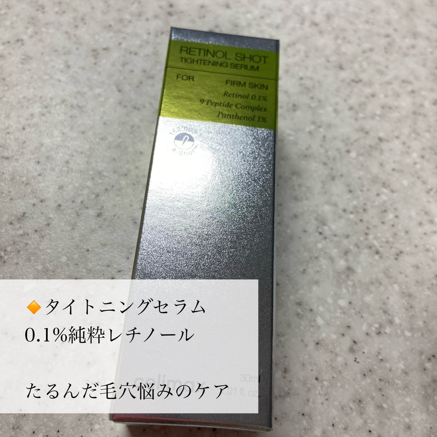 misora’scosme on LIPS 「話題のビタミンACelimaxTHEビタAレチノールショットタ..」(3枚目)