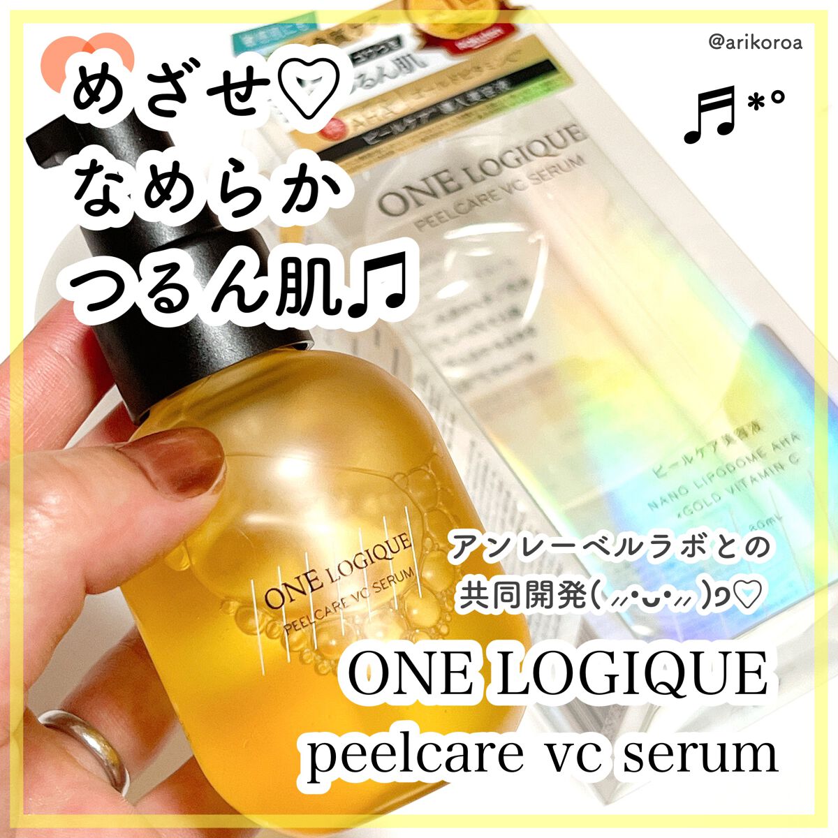 ピールケアVCセラム/ONE LOGIQUE/美容液を使ったクチコミ（1枚目）