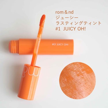 ジューシーラスティングティント/rom&nd/口紅を使ったクチコミ（2枚目）